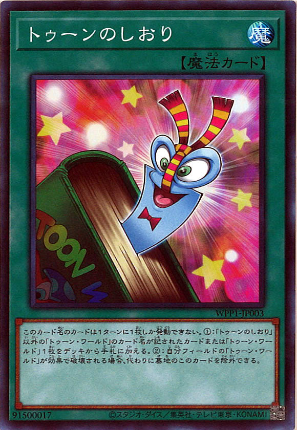 [WPP1]トゥーンのしおり(スーパーレア)WPP1-JP003