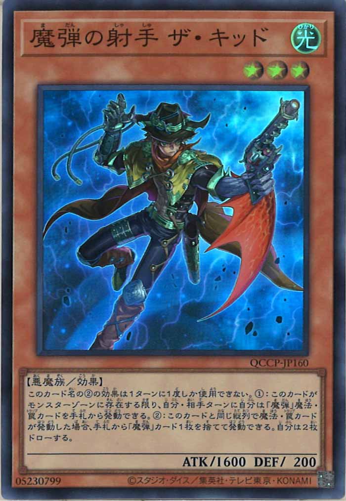 [QCCP]魔弾の射手 ザ・キッド(スーパーレア)QCCP-JP160