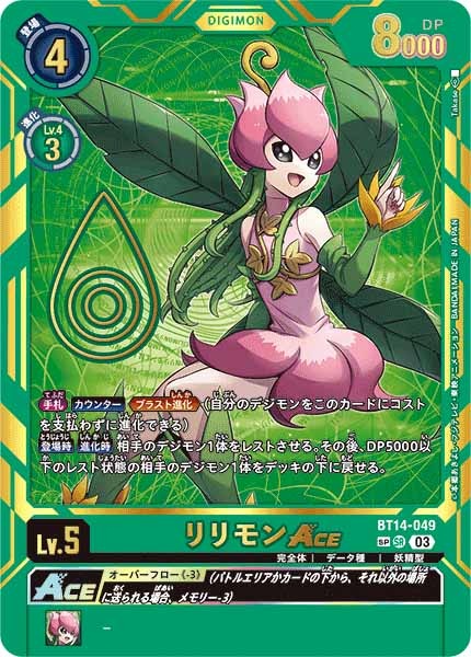 [BT-15]リリモン ACE（SPパラレル）【SR】BT14-049(紋章イラスト)