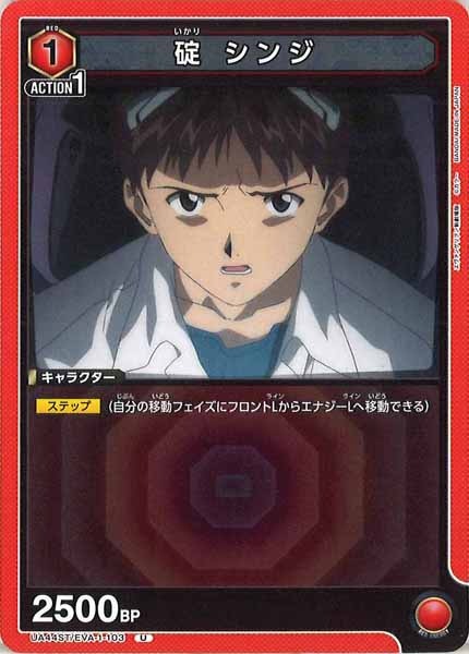 [UA44-ST]碇 シンジ【U】UA44ST/EVA-1-103