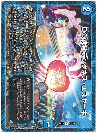 [DMEX-12]Dの劇場テンダネス・エスセーキ【R】31/110