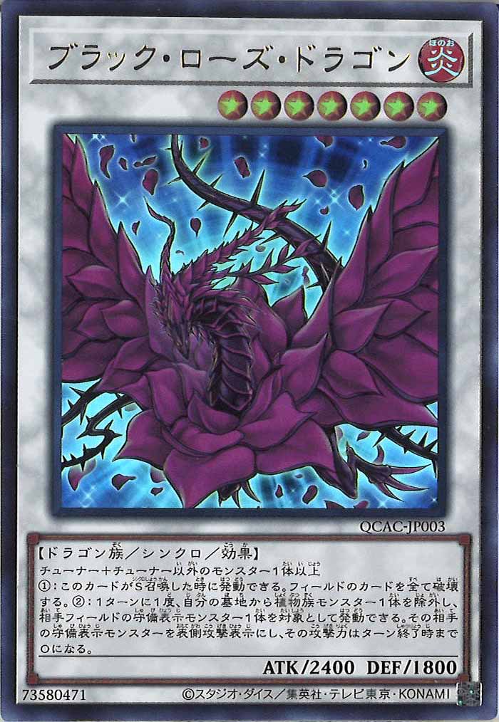 [QCAC]ブラック・ローズ・ドラゴン(ウルトラレア)QCAC-JP003