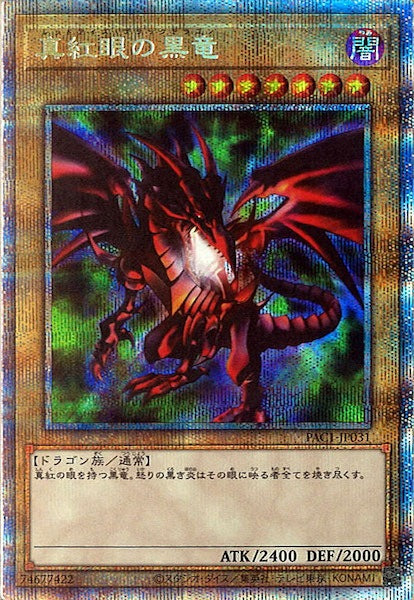 PAC1]真紅眼の黒竜（旧イラスト）(プリズマティックシークレットレア