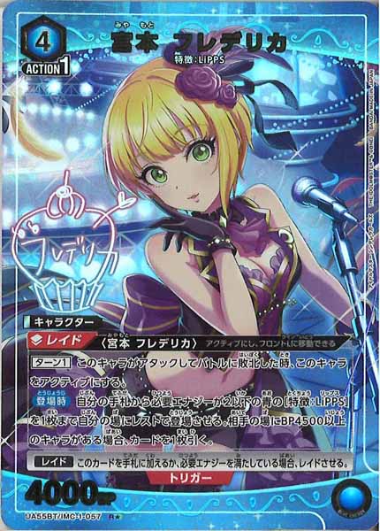 [UA55-BT]宮本 フレデリカ(パラレル★)【R】UA55BT/IMC-1-057