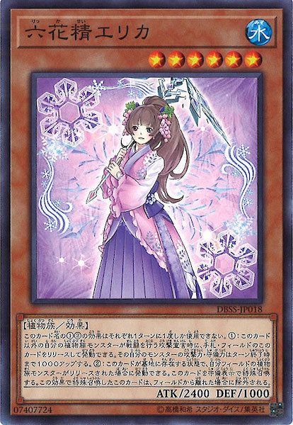 [DBSS]六花精エリカ(ノーマル)DBSS-JP018