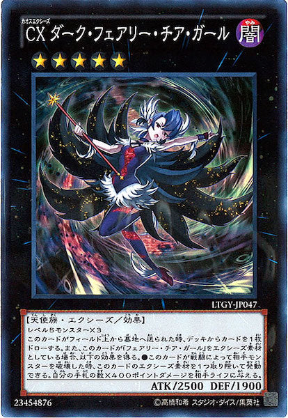[LTGY]CXダーク・フェアリー・チア・ガール(スーパーレア)LTGY-JP047