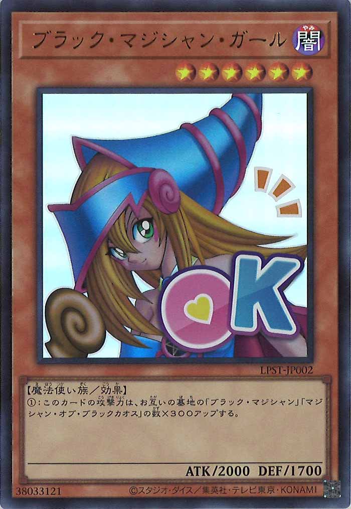 [LPST]ブラック・マジシャン・ガール【ウルトラレア】LPST-JP002
