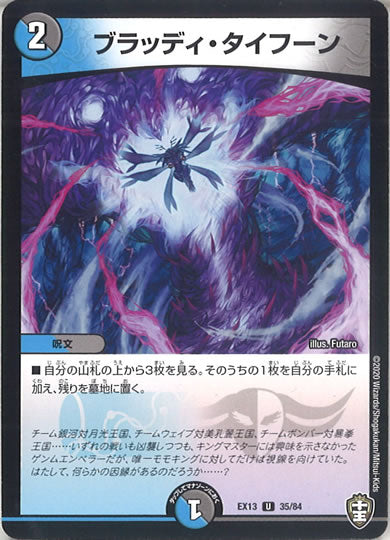 [DMEX-13]ブラッディ・タイフーン【UC】35/84
