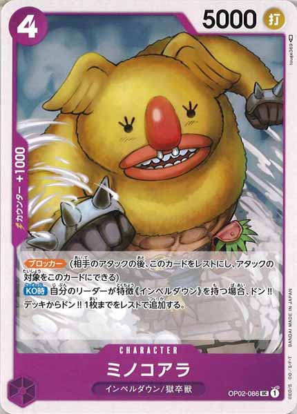 [OP_OP-02]ミノコアラ【U】OP02-086