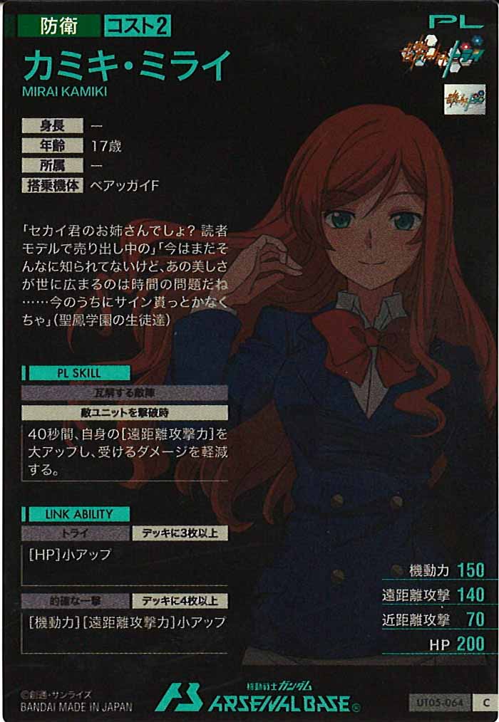 [UT05]カミキ・ミライ【C】UT05-064