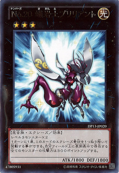 [DP13]No.20蟻岩土ブリリアント(レア)DP13-JP020