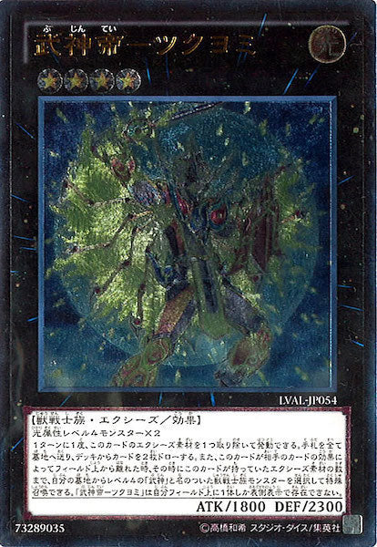 [LVAL]武神帝 ツクヨミ(アルティメットレア)LVAL-JP054