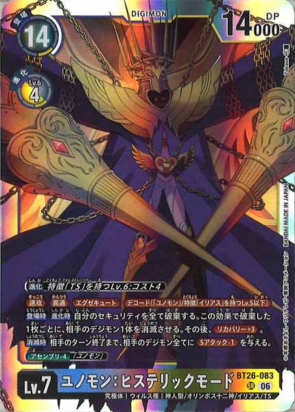 [BT-26]ユノモン：ヒステリックモード【SR】BT26-083