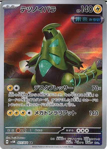 [SV5M]テツノイバラ【AR】077/071