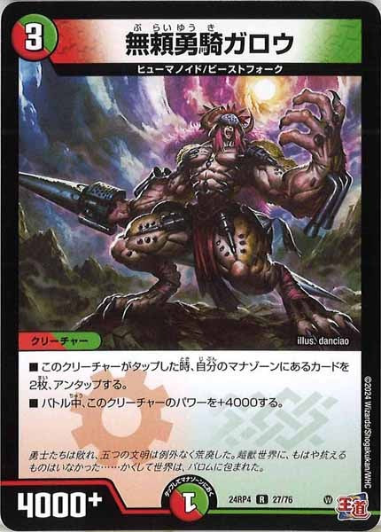 [DM24-RP4]無頼勇騎ガロウ【R】27/76