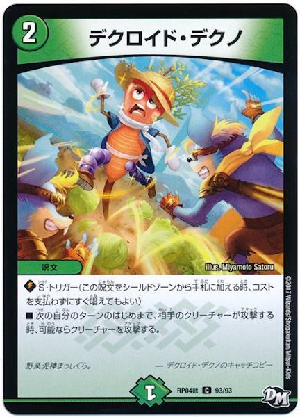 [DMRP-04S]デクロイド・デクノ【C】93/93