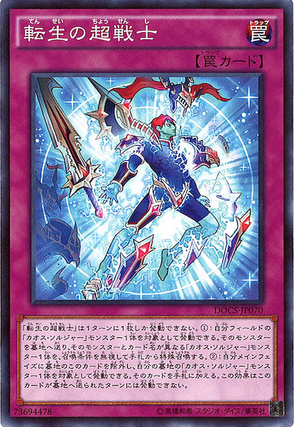 [DOCS]転生の超戦士(ノーマル)DOCS-JP070