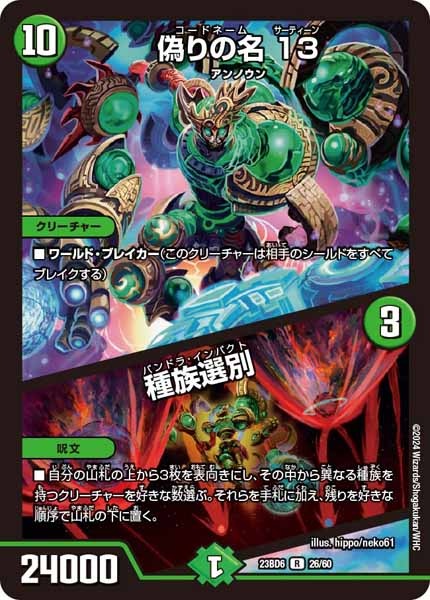 [DM23-BD6]偽りの名 13／種族選別【R】26/60