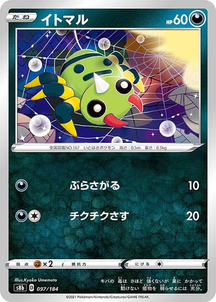 [s8b]イトマル【No mark】097/184