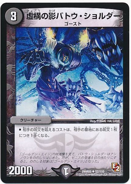 [DMR-05]虚構の影バトウ・ショルダー【UC】57/110