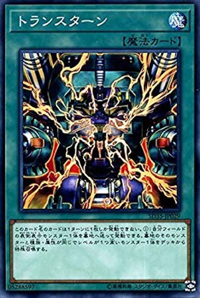 [SD35]トランスターン(ノーマル)SD35-JP029