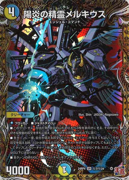 [DM24-RP4]陽炎の精霊メルキウス【SR】秘7/秘24