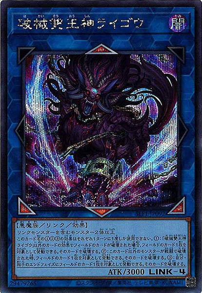 [SLF1]破械雙王神ライゴウ(シークレットレア)SLF1-JP092