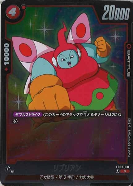 [FB02]リブリアン【R】FB02-031