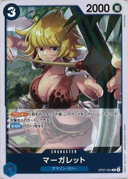 [OP_OP-07]マーガレット【R】OP07-054