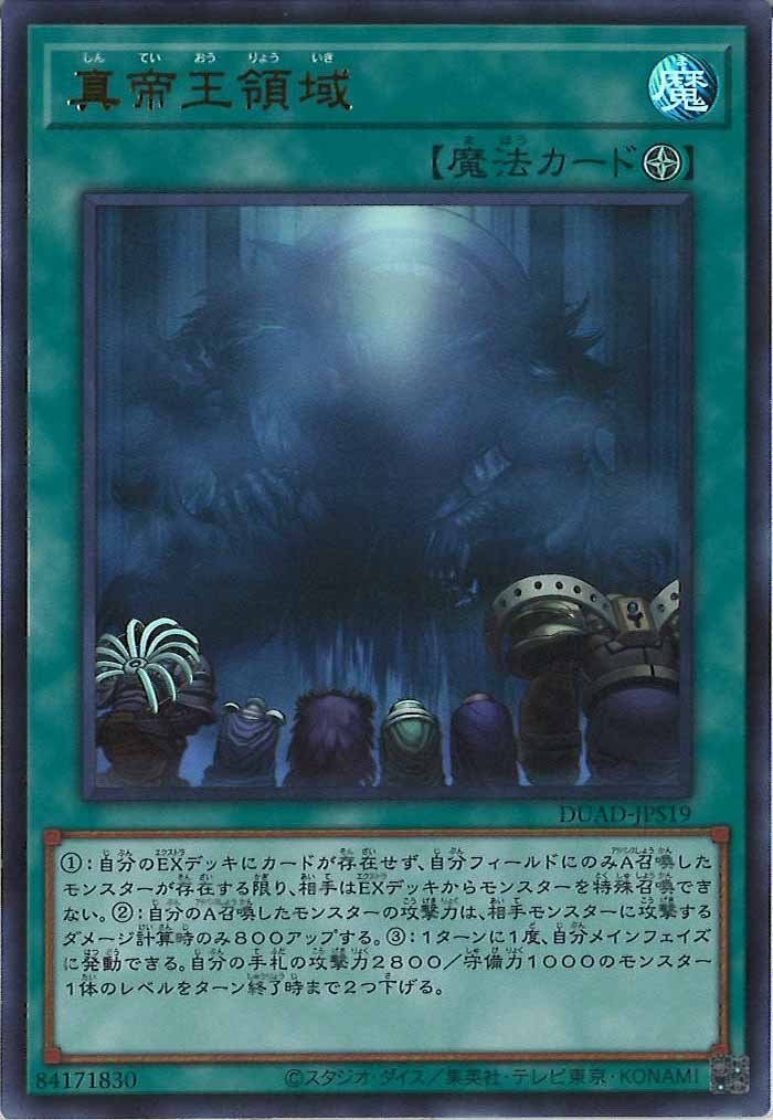 [DUAD]真帝王領域(ウルトラレア)DUAD-JPS19