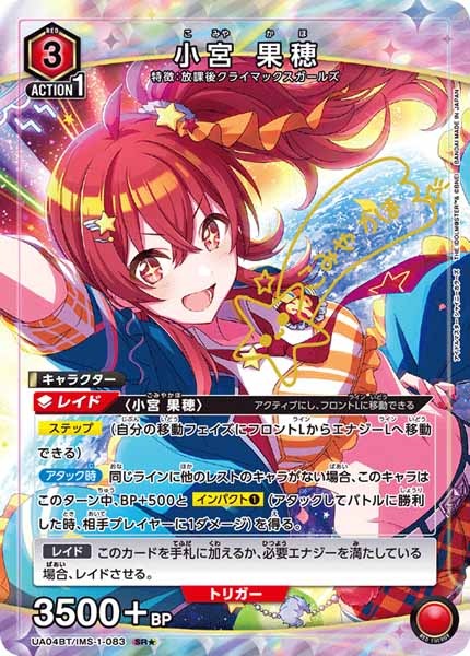 [UA04-BT]小宮 果穂(パラレル★)【SR】UA04BT/IMS-1-083