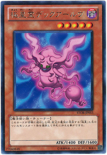 [STOR]極星霊デックアールヴ(レア)STOR-JP015