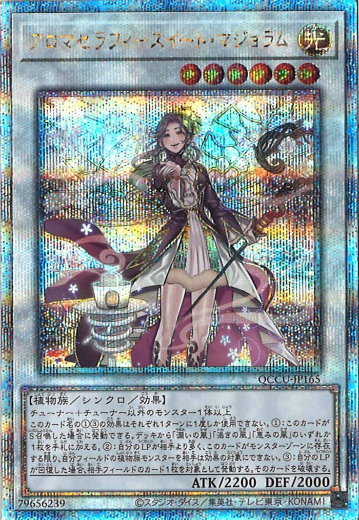 [QCCU]アロマセラフィ－スイート・マジョラム(クォーターセンチュリーシークレットレア)QCCU-JP165