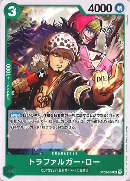 [OP_OP-09]トラファルガー・ロー【UC】OP09-030