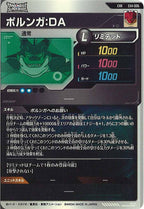 [DB_EX]ポルンガ:DA【EXR】EX4-006