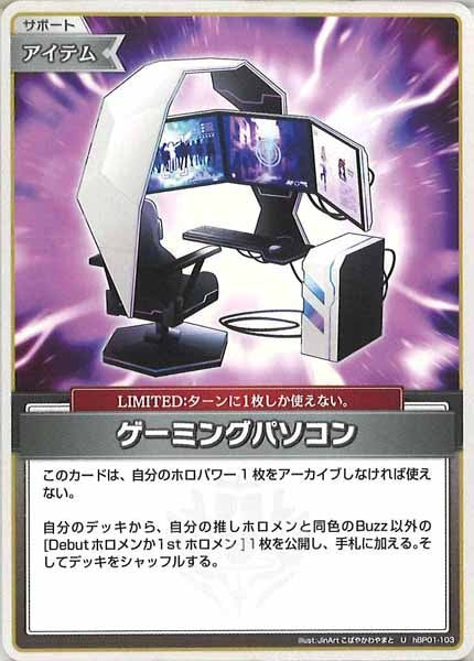 [hBP01]ゲーミングパソコン【U】hBP01-103