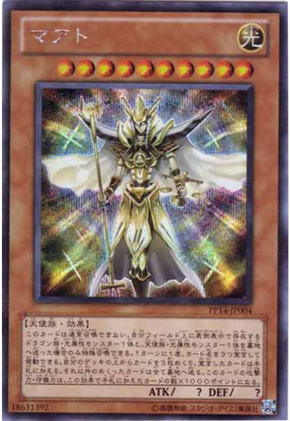 [PP14]マアト(シークレットレア)PP14-JP004