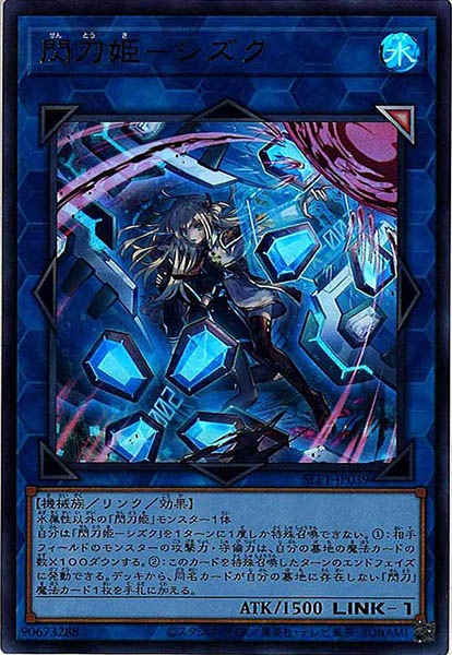 [SLF1]閃刀姫－シズク（新規イラスト）(ウルトラレア)SLF1-JP039