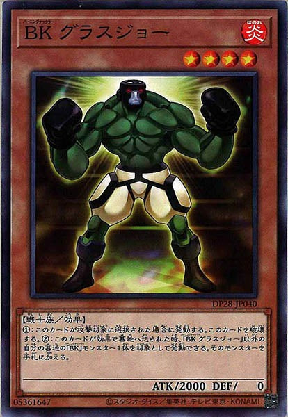 [DP28]BK グラスジョー(ノーマル)DP28-JP040