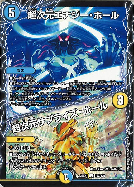 [DM22-EX1]超次元エナジー・ホール／超次元サプライズ・ホール【C】127/130