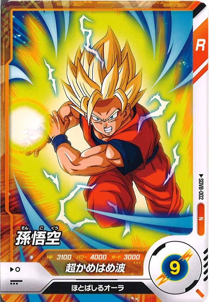 [DB_SDV8]孫悟空【N】SDV8-002