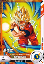 [DB_SDV8]孫悟空【N】SDV8-002