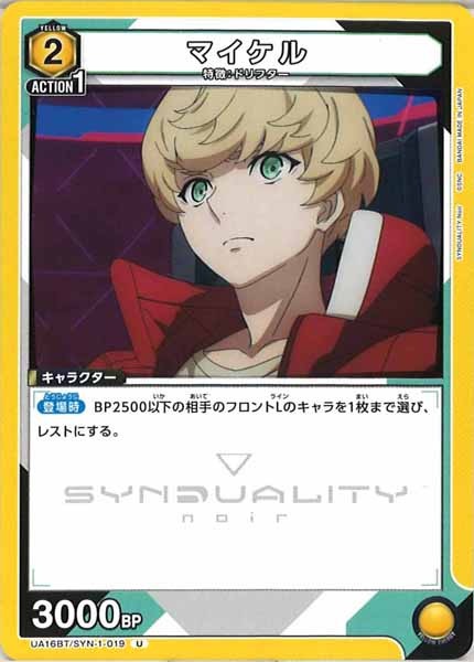 [UA16-BT]マイケル【U】UA16BT/SYN-1-019