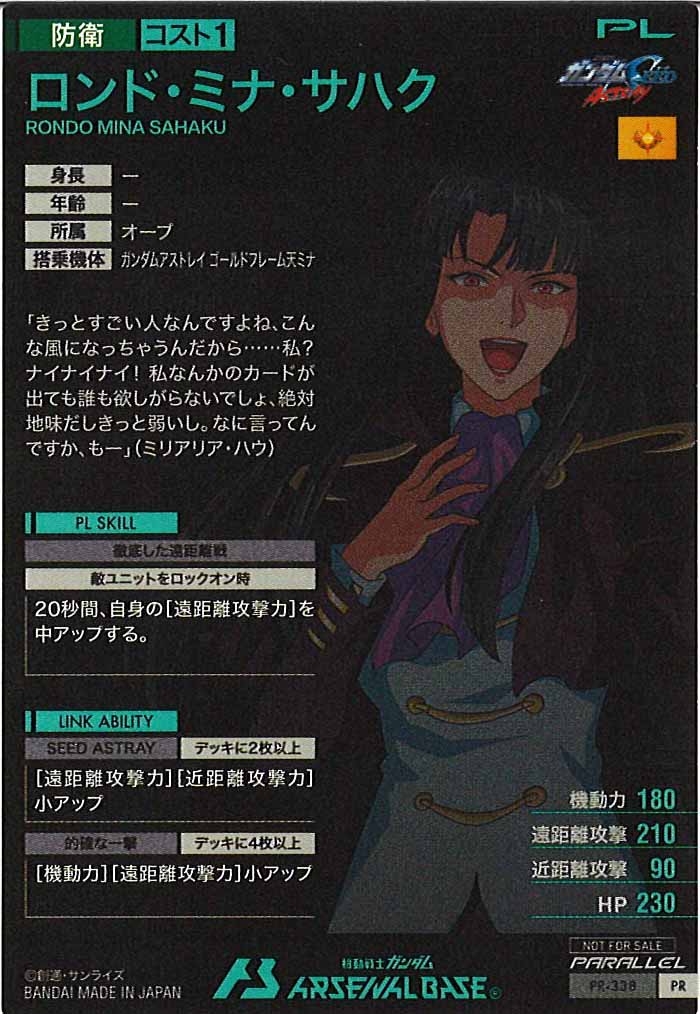 [PR]ロンド・ミナ・サハク(PARALLEL)【PR】PR-338