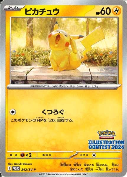 [SV-P]ピカチュウ【No mark】242/SV-P