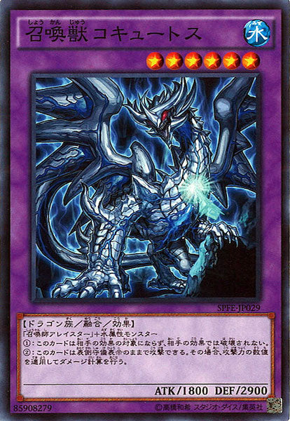 [SPFE]召喚獣コキュートス(ノーマル)SPFE-JP029