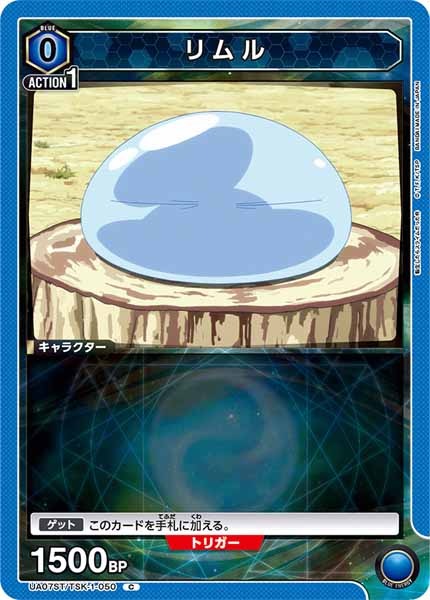 [UA07-ST]リムル【C】UA07ST/TSK-1-050