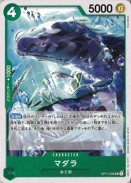 [OP_OP-11]マダラ【UC】OP11-036