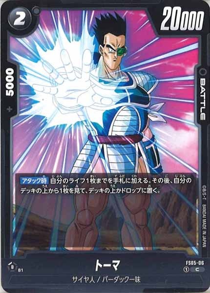 [FS05]トーマ【C】FS05-06