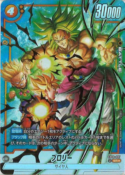 [FB08]ブロリー(パラレル★)【SR】FB08-087